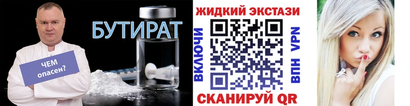 БУТИРАТ бутик  Темрюк 